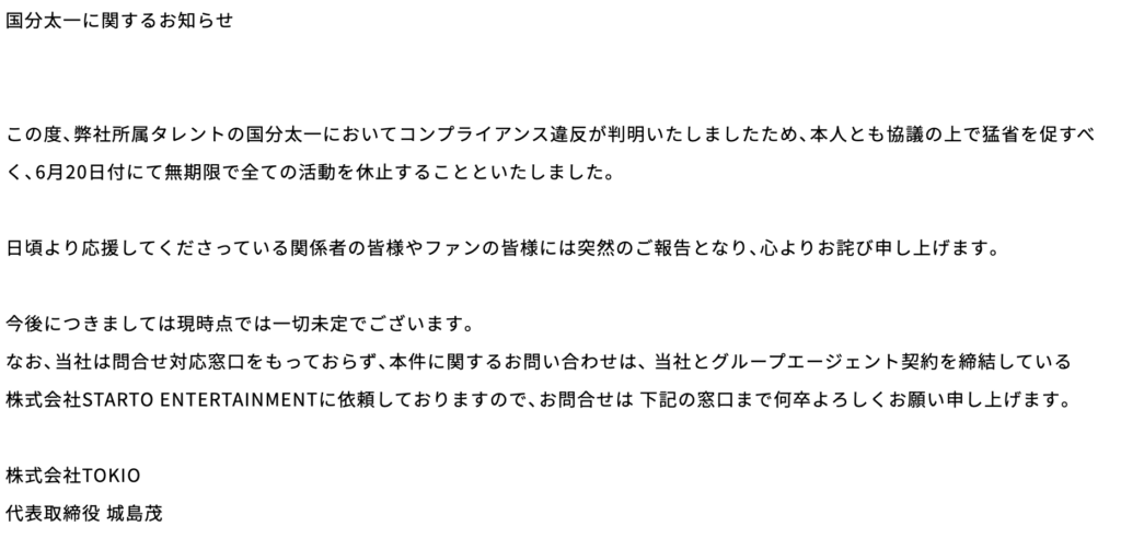 株式会社TOKIOのコメント